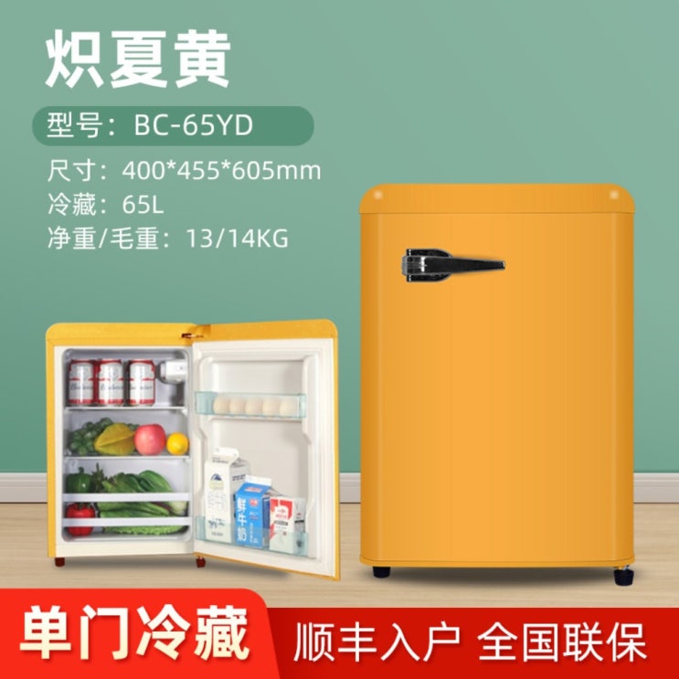 리뷰가 좋은 레트로 미니 냉장고 소형 사무실 작은 냉장고, 모노65뜨거운 여름노랑 추천합니다