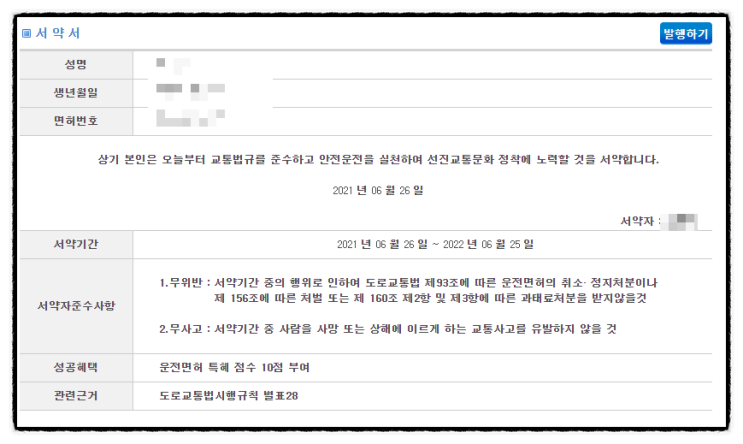착한운전 마일리지 조회 신청방법 혜택 대상 (경찰청 이파인) 착한운전 마일리지 조회 신청방법 혜택 대상 (경찰청 이파인)