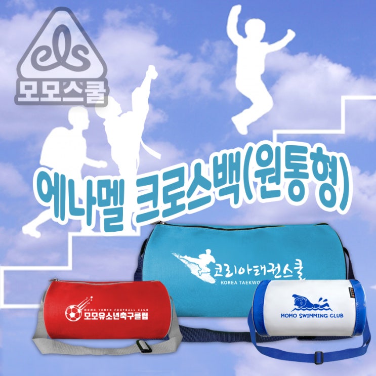  수영장 태권도학원 발레 운동복 스포츠 가방제작
