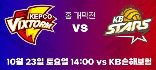 남자배구 한국전력 KB손해보험 10월23일 경기예상(케이타 다우디 홍상혁 서재덕)