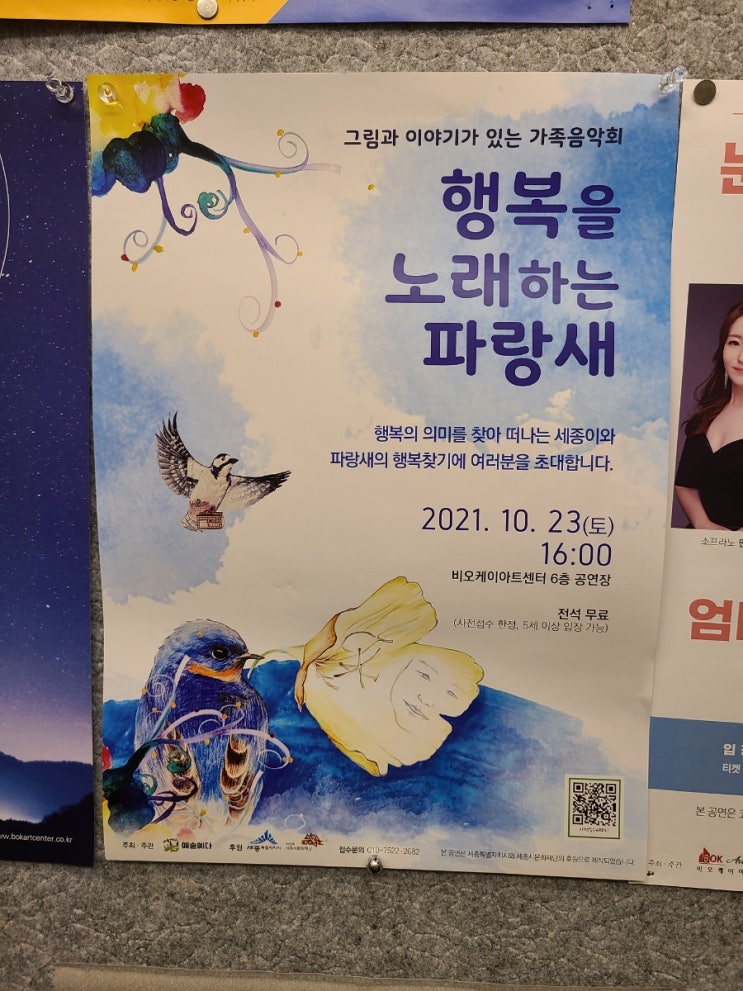 세종 비오케이아트센터 공연장 그림과 이야기가 있는 가족음악회 '행복을 노래하는 파랑새' 무료관람