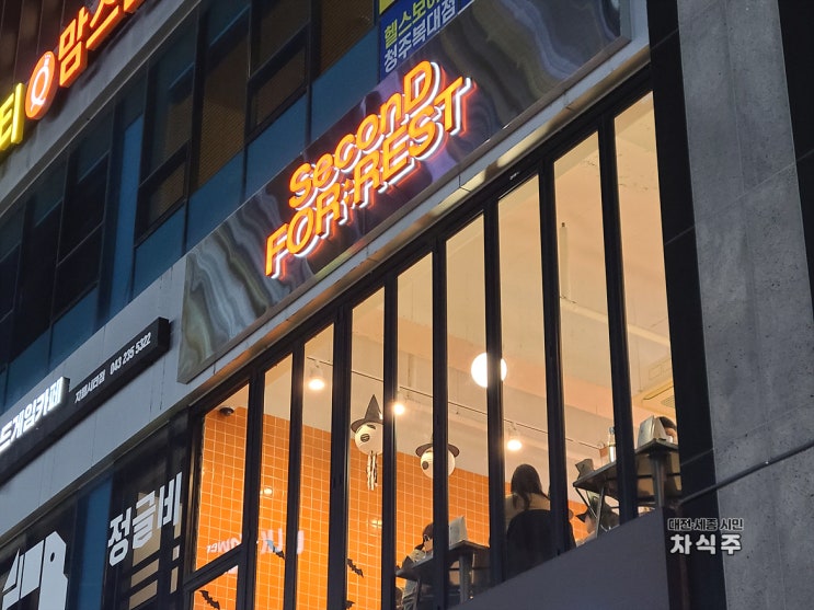  청주 복대동 지웰시티 피자 리조또 맛집 세컨디포레스트 후기