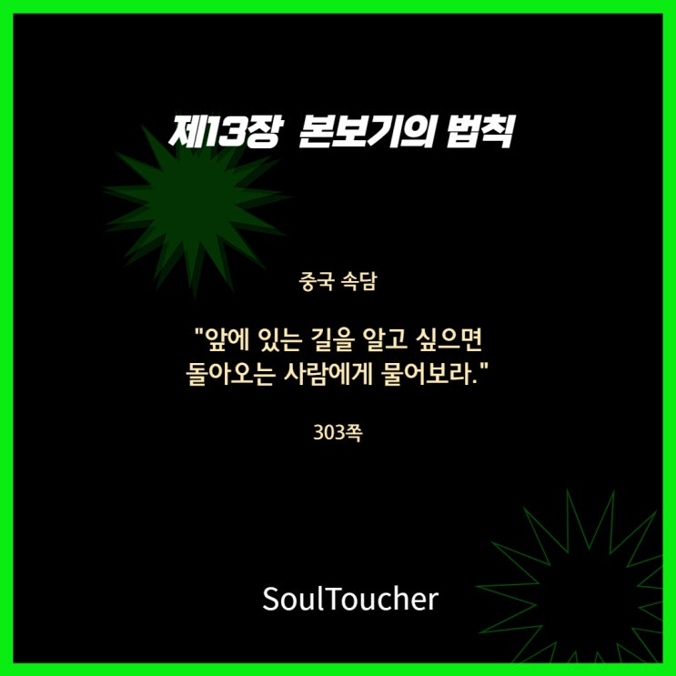 본보기의법칙:앞선이에게묻자 본보기의법칙:앞선이에게묻자