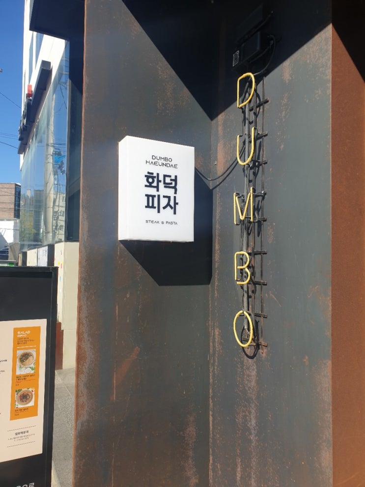  (부산/해운대) 해리단길 밥집 화덕피자 파스타 맛집 덤보