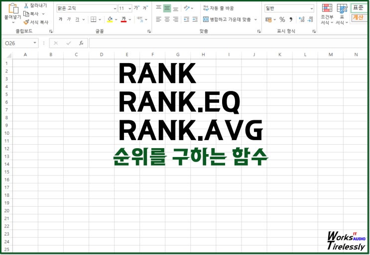  엑셀 순위 함수 RANK. EQ AVG로 등수를 구해봐