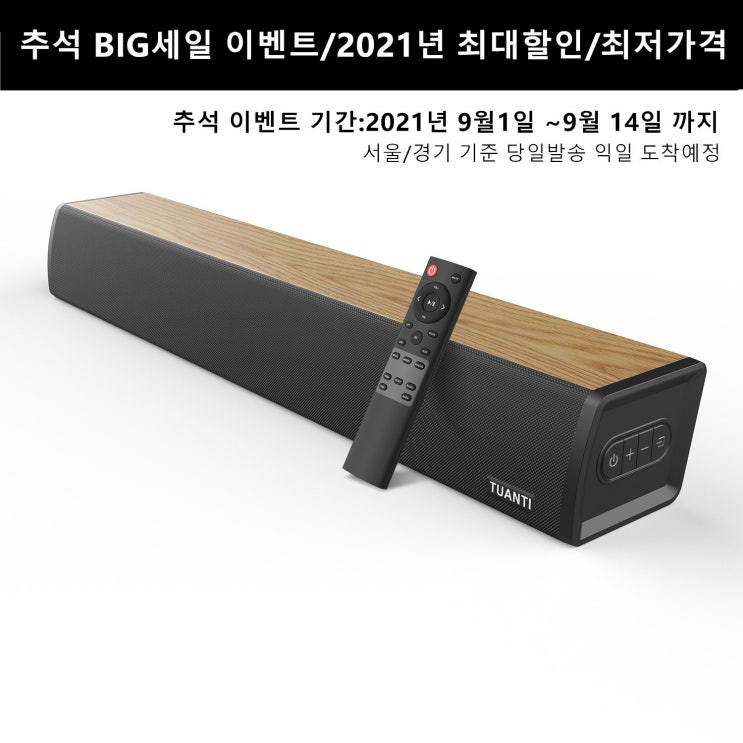인지도 있는 TUANTI 홈시어터 60W 딥베이스 서브우퍼 내장 블루투스 스피커 사운드바, S7020혼합색상 추천해요 인지도 있는 TUANTI 홈시어터 60W 딥베이스 서브우퍼 내장 블루투스 스피커 사운드바, S7020혼합색상 추천해요