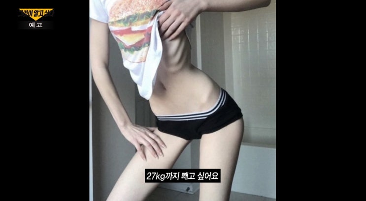 그것이 알고싶다 양기원 CCTV 나비약 뼈말라족 + 디에타민... 