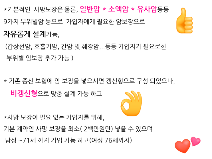  40대, 50대보험 가입( 암보험 + 사망보험=종합보험)