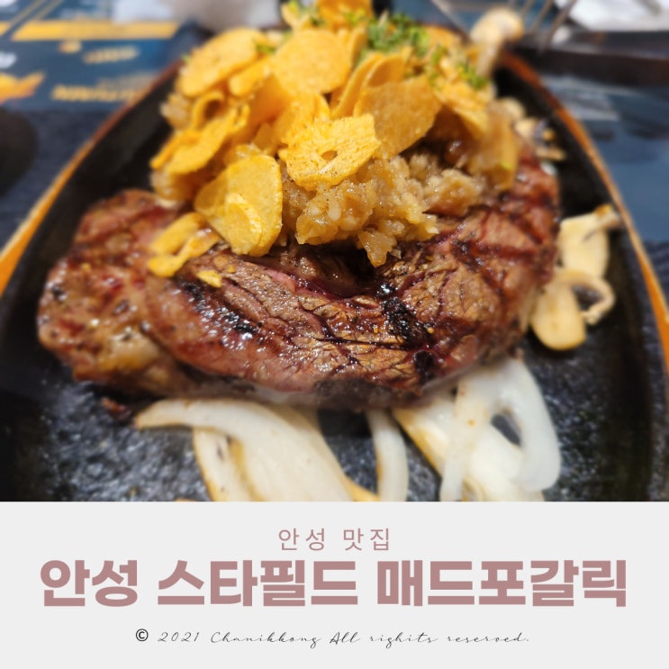  안성 스타필드 맛집 매드포갈릭 주말 부부 데이트
