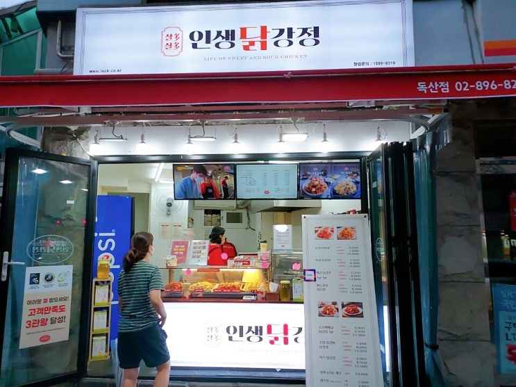  은행나무사거리 "인생닭강정 금천시흥점" 후기