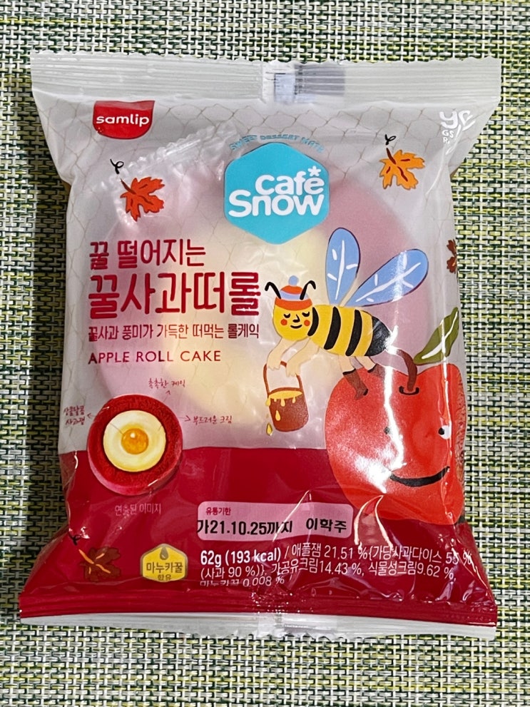  [GS25신상 꿀떨어지는 꿀사과떠롤] 맛도 달달, 가격도 굿굿!
