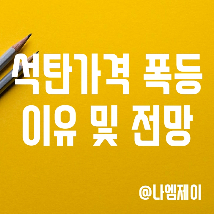 환경규제와 중국 호주 갈등 - 국제 석탄가격 폭등 이유와 전망 환경규제와 중국 호주 갈등 - 국제 석탄가격 폭등 이유와 전망