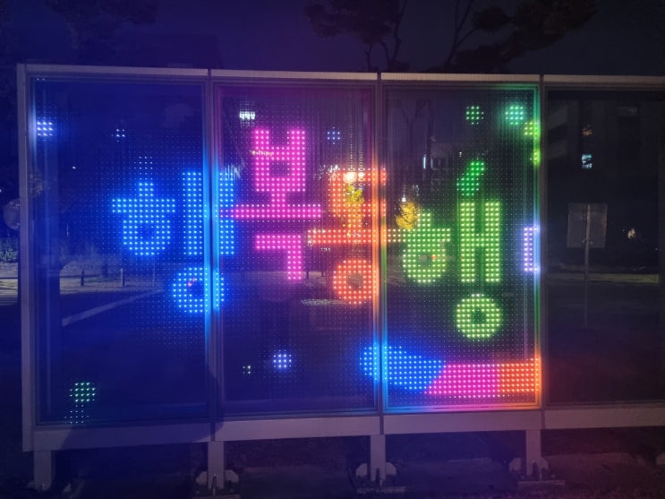  전광판 예쁜 글씨