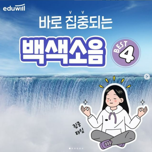  집중 높이는 방법, 백색소음 듣기! 불멍 + 장작불 타는 소리 영상 추천! [보라매동/보라매역/구로디지털단지역/숭실대입구역/신사로/신림동길공인중개사학원]