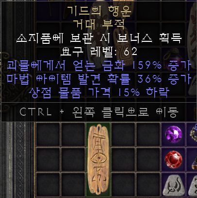  디아2, 기드의 행운 (기드참) 쓸만한가? #디아블로2 레저렉션 ( 으뜸, 도박, 시세, 드랍 장소 )