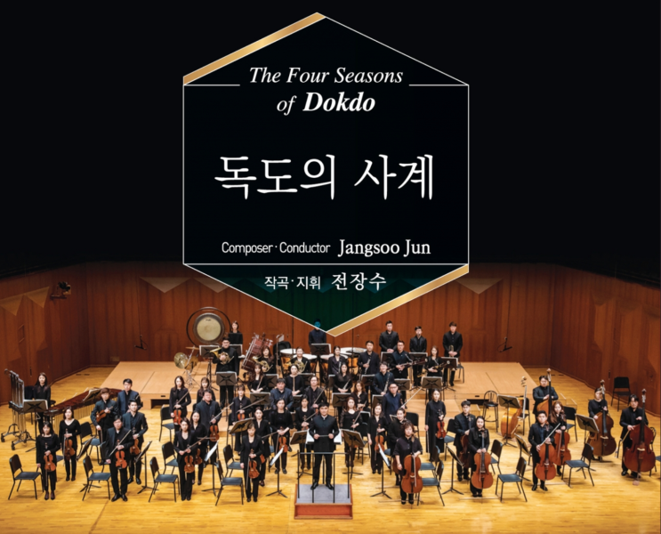  ‘독도의 날’은 왜 10월25일? 전장수님의 [독도의 사계] !!