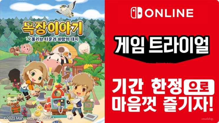  목장이야기 올리브 타운과 희망의 대지 기간한정 게임트이얼 개최
