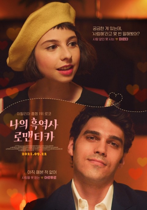  나의 흑역사 로맨티카 (궁금한게 있는데 사랑해라고 몇 번 말해봤어?)