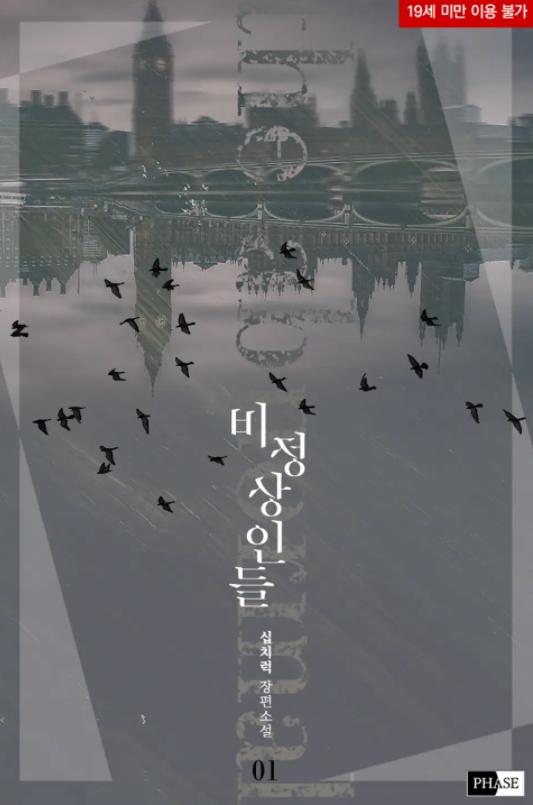  [BL 소설] 비정상인들