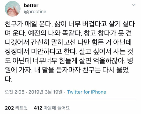  친구가 매일 운다.twt