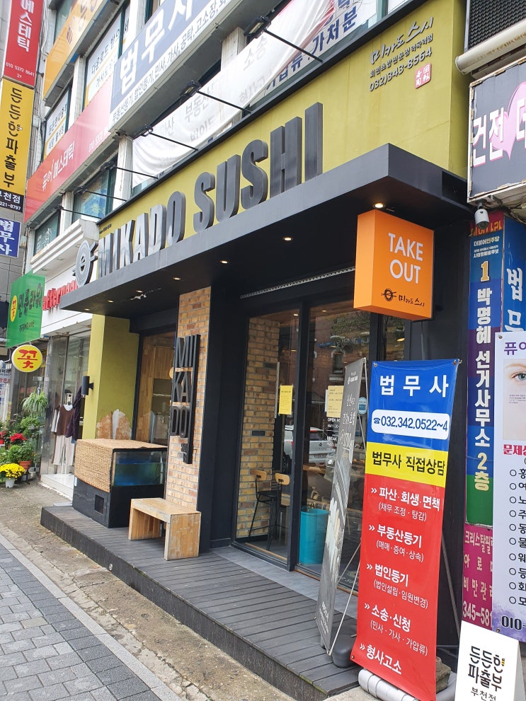 접시당 1700원 미카도스시 역곡역점 편하게 즐기세요! 접시당 1700원 미카도스시 역곡역점 편하게 즐기세요!