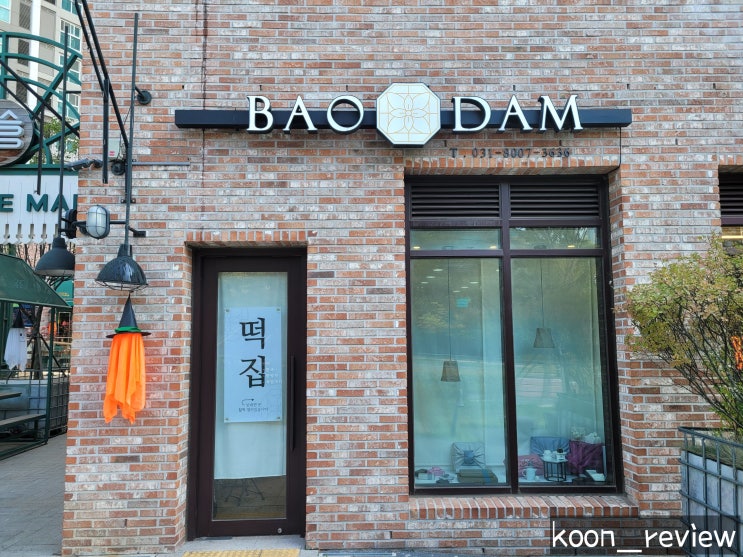  [경기도 수원] 바오담 BAO DAM, 답례품으로 만족도 높은 호두강정