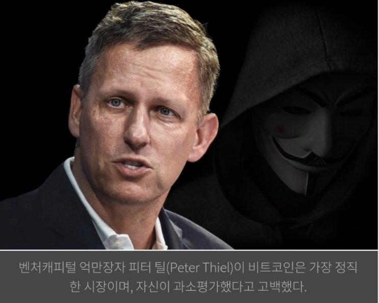  팔란티어 설립자 피터 틸 “비트코인 진작에 샀어야... 내가 과소평가했다” 고백