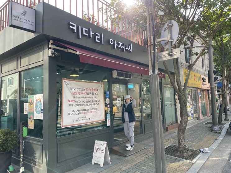  성산동빵집, 보장된 맛집, 키다리아저씨를 추천해요!