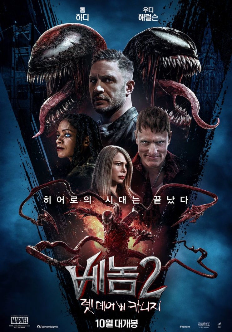  확장하는 세계관, <베놈2 : 렛 데어 비 카니지> 리뷰