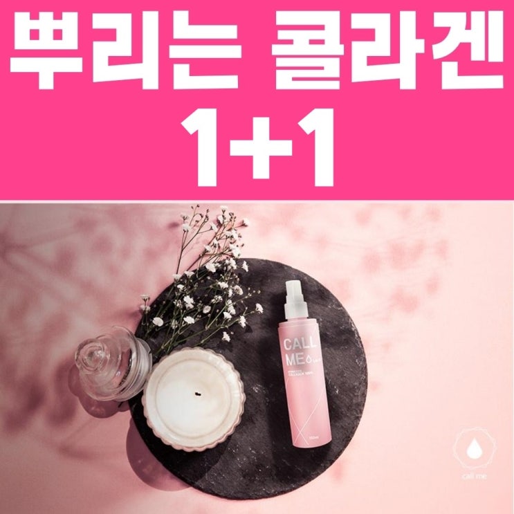 잘팔리는 뿌리는콜라겐 얼굴 콜라겐미스트 1+1 (150ml 2병) ···