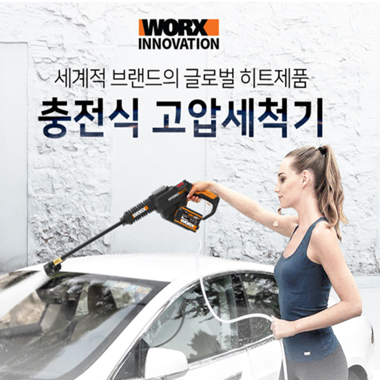 인기있는 웍스 휴대용 충전 무선 고압세척기 WG630E.2 배터리 포함 20V/2.5Ah 추천합니다 인기있는 웍스 휴대용 충전 무선 고압세척기 WG630E.2 배터리 포함 20V/2.5Ah 추천합니다