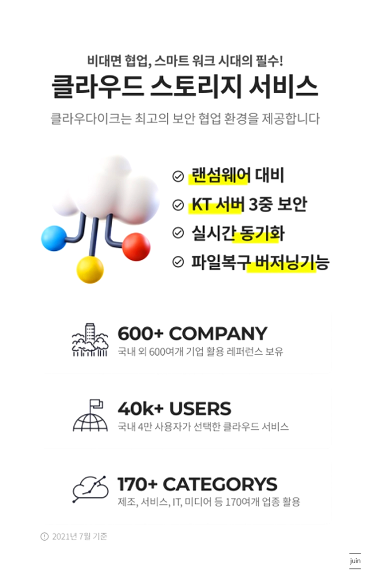 간편하게 파일공유 할 수 있었던 클라우다이크