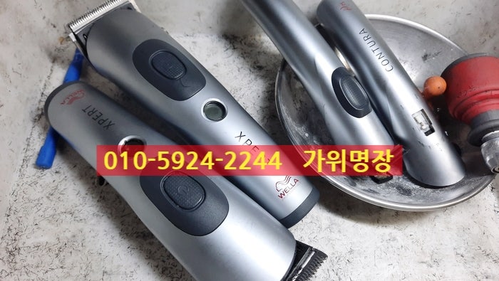 왈바리깡수리 파나소닉 바리깡수리 티컷수리 웰라콘츄라수리 미용가위수리 <출장방문 / 빠....
