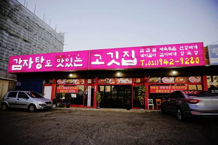  숨은 야당동 맛집 감자탕도 맛있는 고깃집