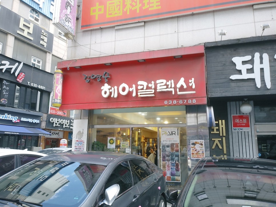김영숙헤어컬렉션 사진 3