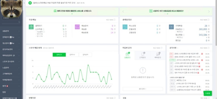  중국구매대행 스마트스토어 한달 수익 인증 (디스크랩 프리미엄 사용자)