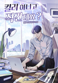  킬러 아니고 작간데요? 현판 리뷰