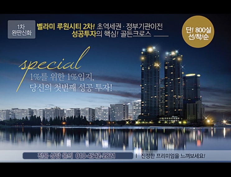  인천 루원시티 벨라미 2차