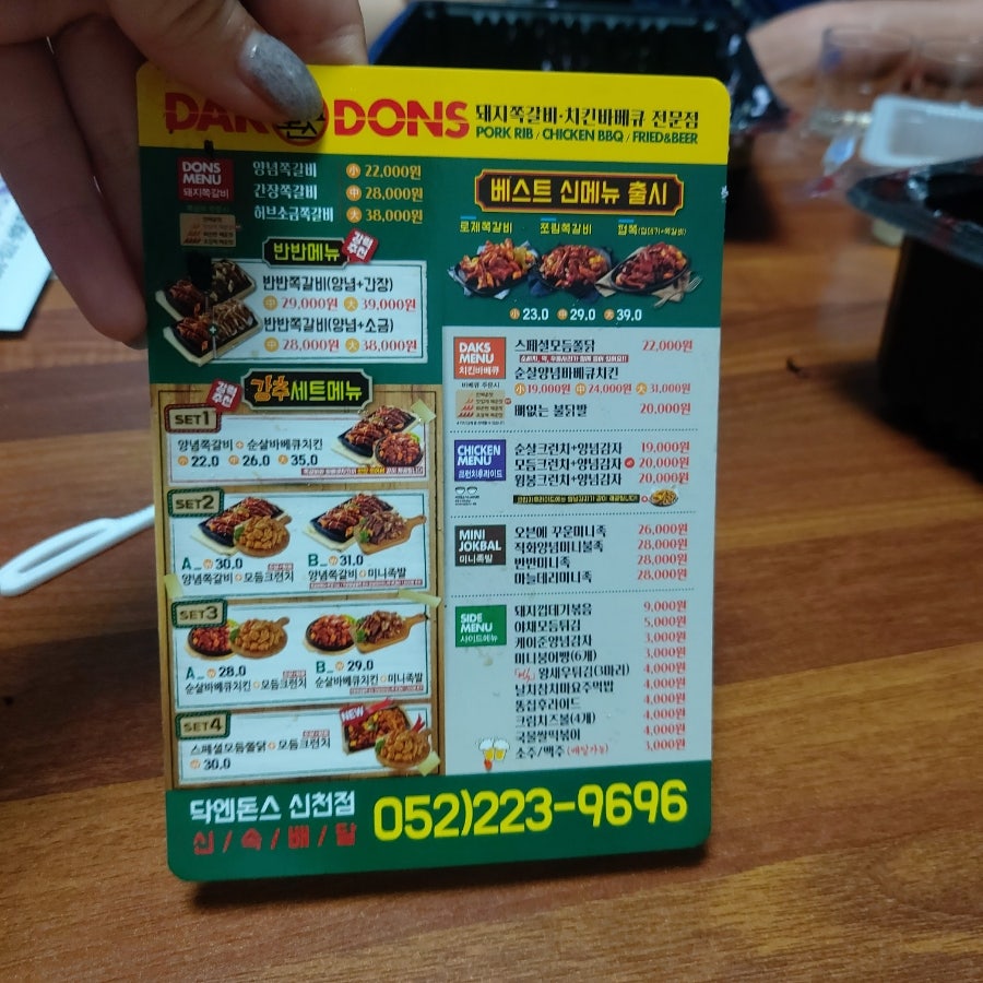 닥엔돈스 울산신천점 사진 2