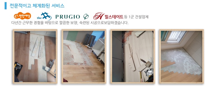  [서초구 방배동]붙박이장, 냉장고장, 아일랜드식탁 철거 후 마루 시공