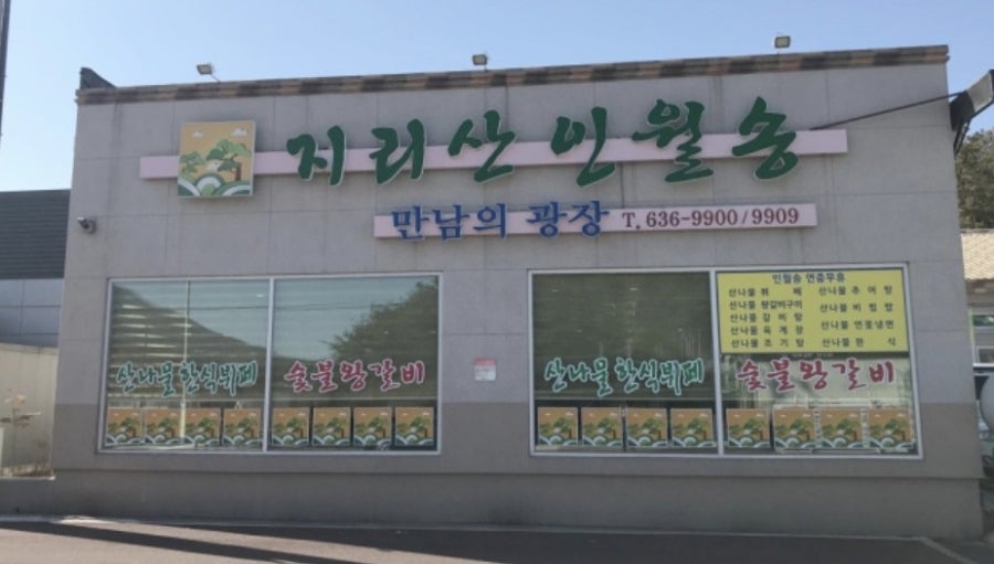 지리산인월송 사진 1