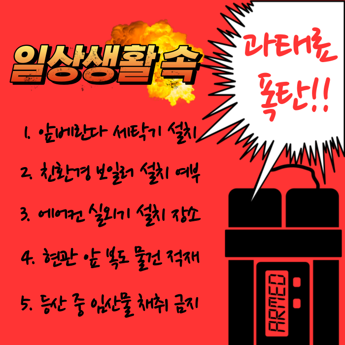  ※ 주의, 일상생활 속 과태료 편!!!