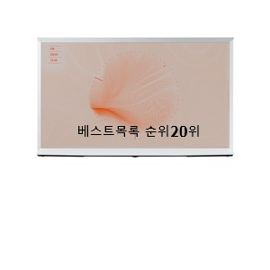 매력뿜는 55인치티비 구매 인기 상품 순위 20위
