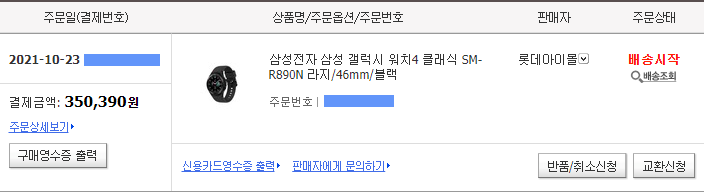  결혼기념일을 앞둔 나 (feat.신뇽카드)