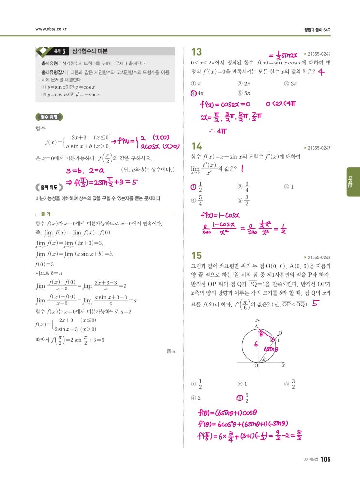 수능완성 미적분 p105) 08 미분법 유형5 문제 및 풀이