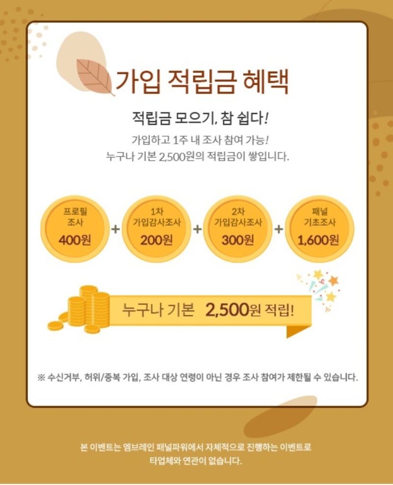 앱테크] 추천6. 설문조사앱 베스트 ☆엠브레인☆ : 네이버 블로그