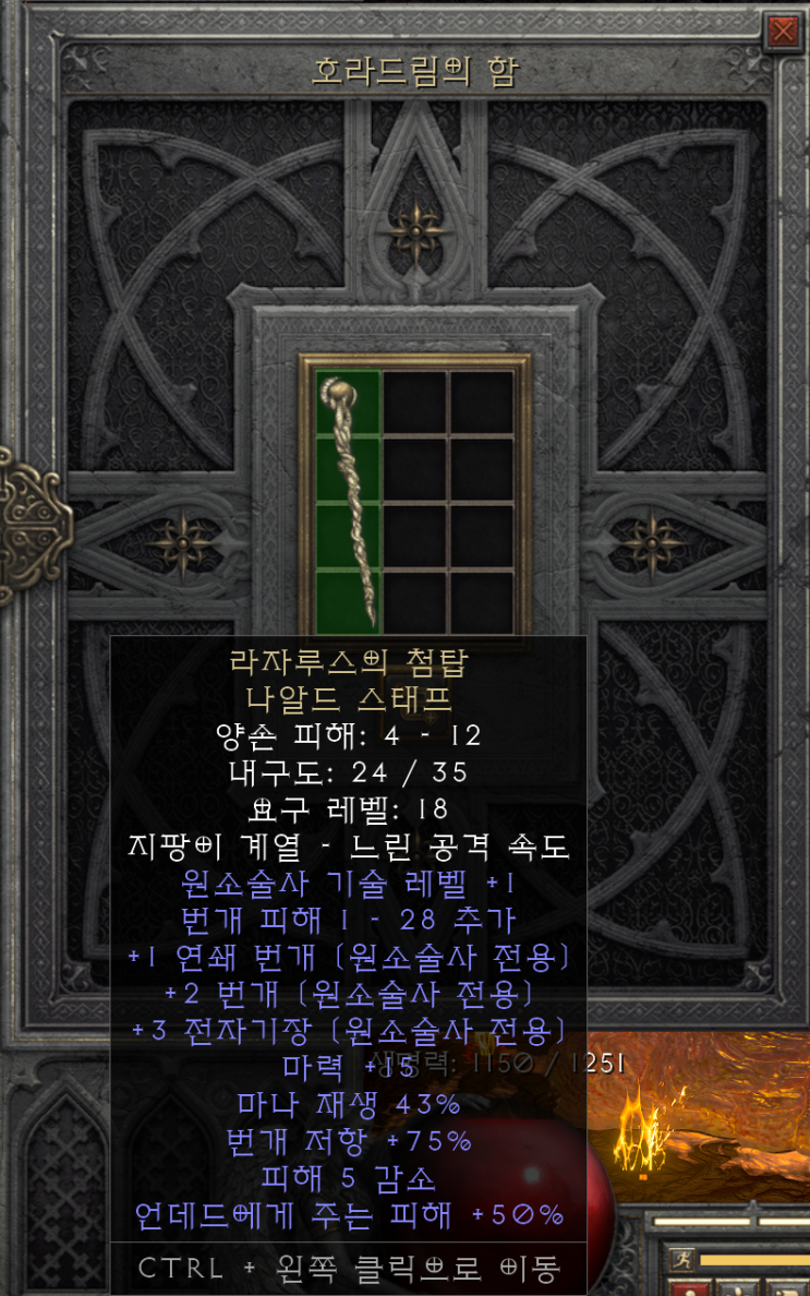  [디아2 레저렉션 득/환] 라자루스의 첨탑 나알드 스태프(스파이어 오브 라자루스 나알드 스태프)
