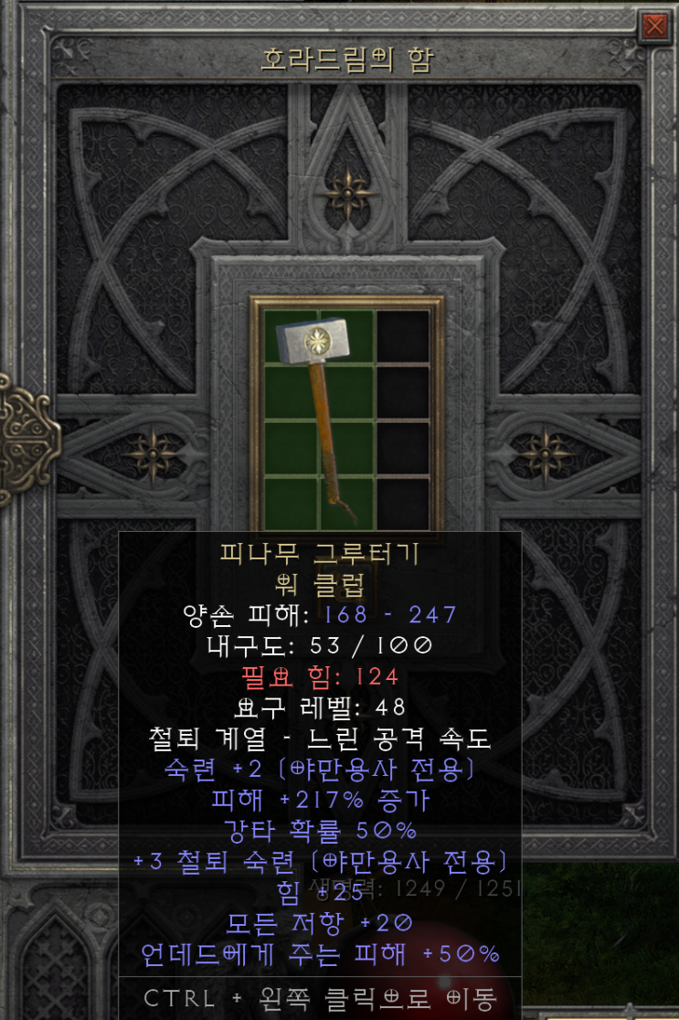  [디아2 레저렉션 득/환] 피나무 그루터기 워 클럽(블러드트리 스텀프 워 클럽)