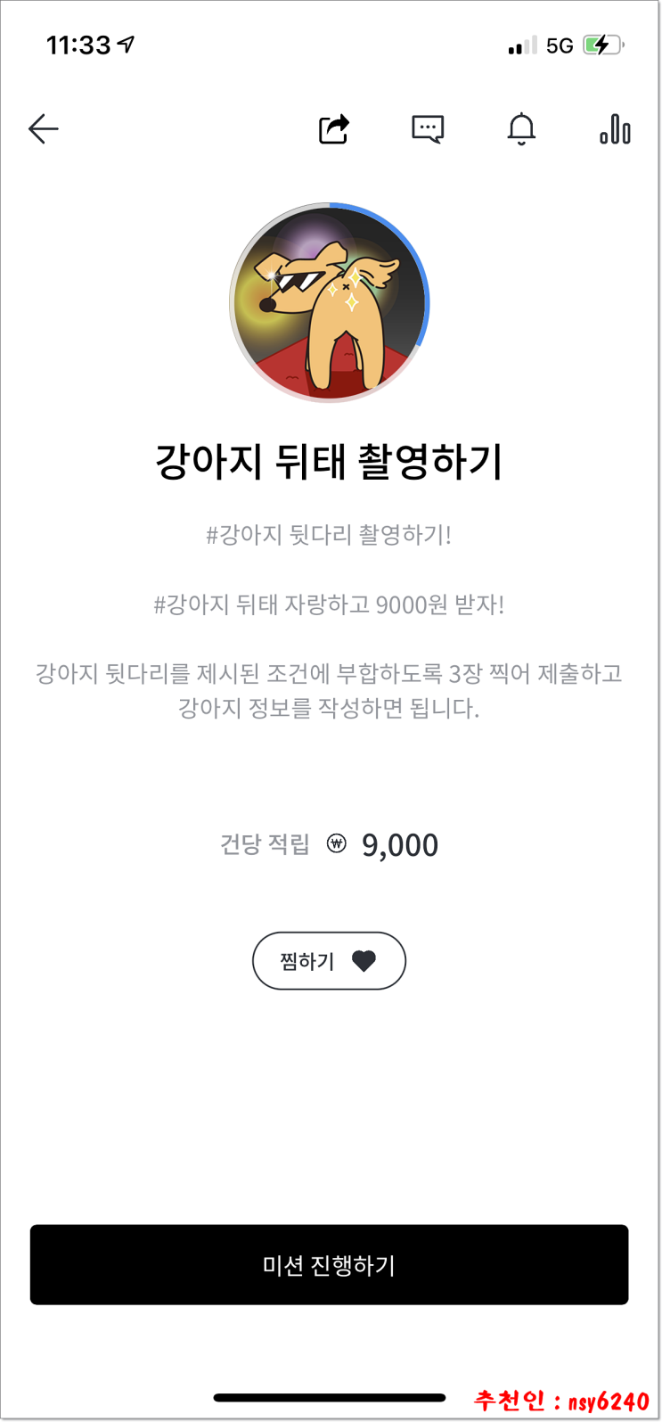  30분이면 만원버는 아이폰도 가능한 앱테크 캐시미션