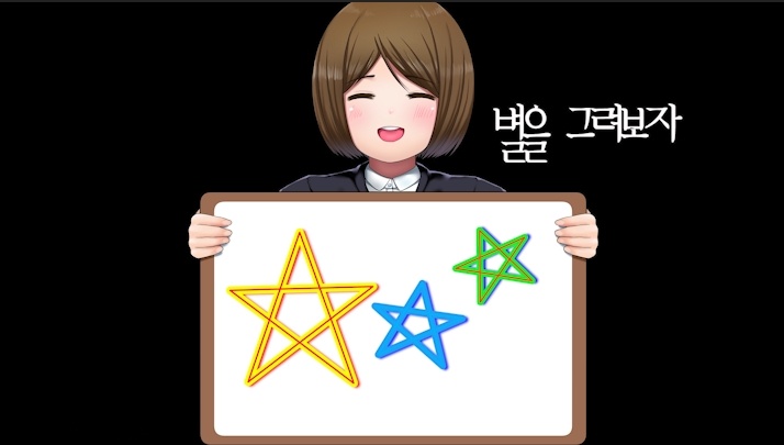  레거시 타이틀 자막 복제하여 활용하기 (부제 : 별 그리기)